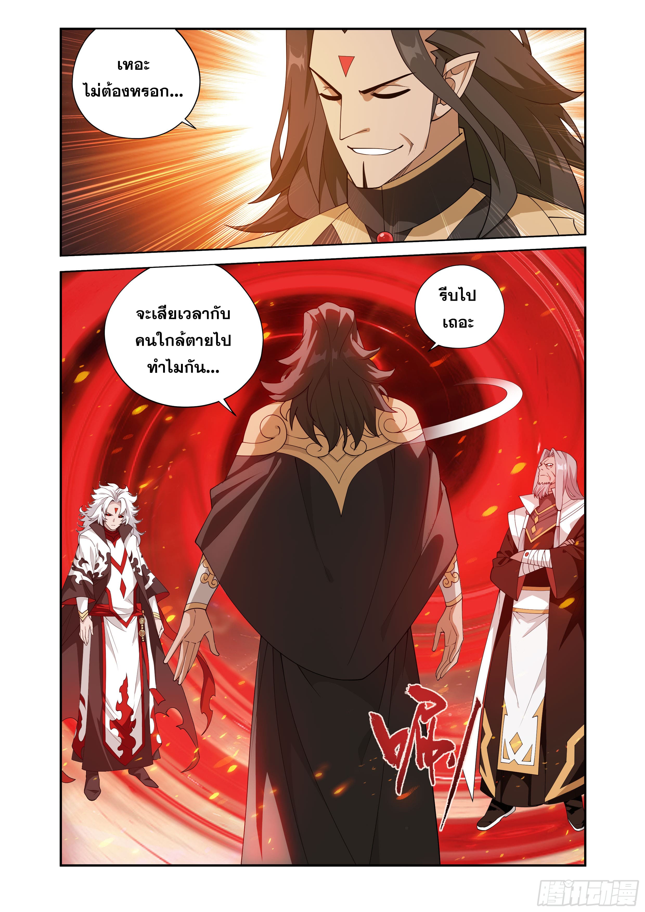 Doupo Cangqiong (ชนจีน) ตอนที่ 124 หน้า 11