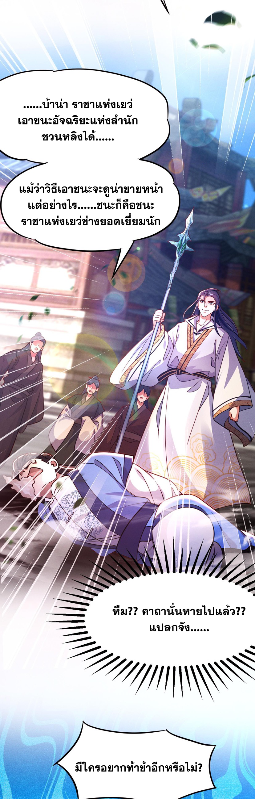 ข้ามีระบบที่สามารถอัญเชิญเทพและปีศาจได้ ตอนที่ 22 หน้า 18