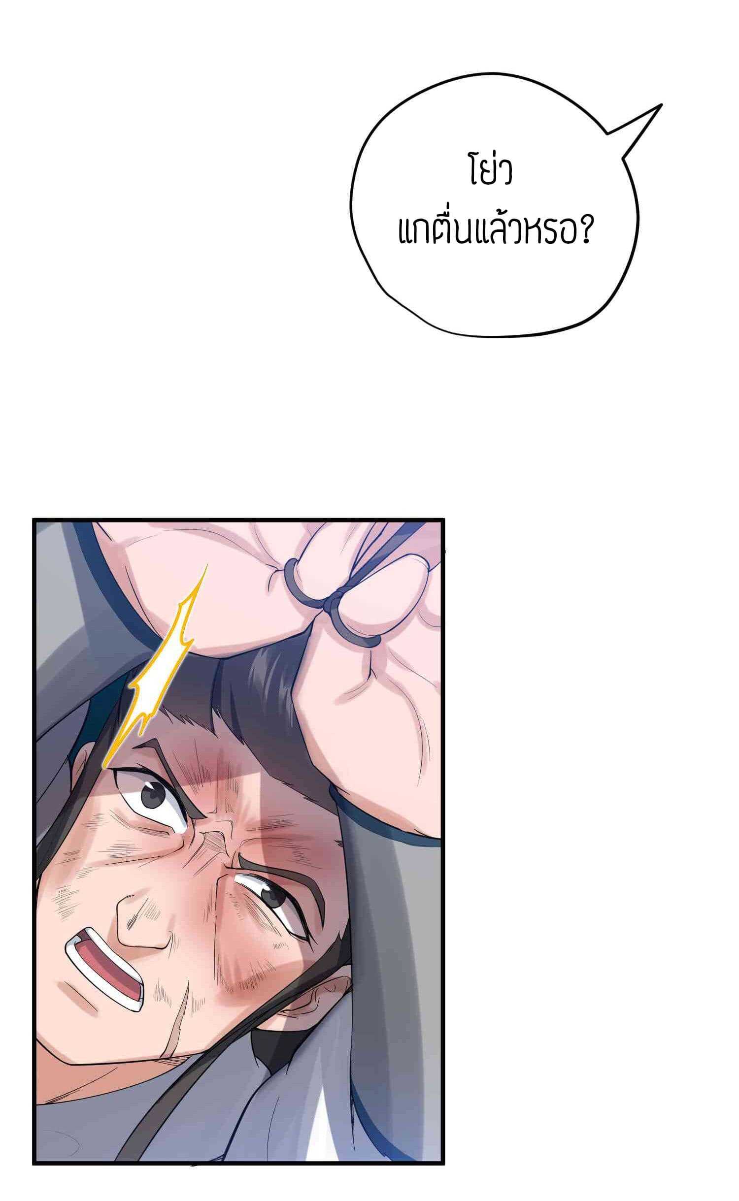 Super Warrior in Another World ทหารเซียนไปหาเมียที่ต่างโลก (กำลังแปลอยู่) ตอนที่ 28 หน้า 24