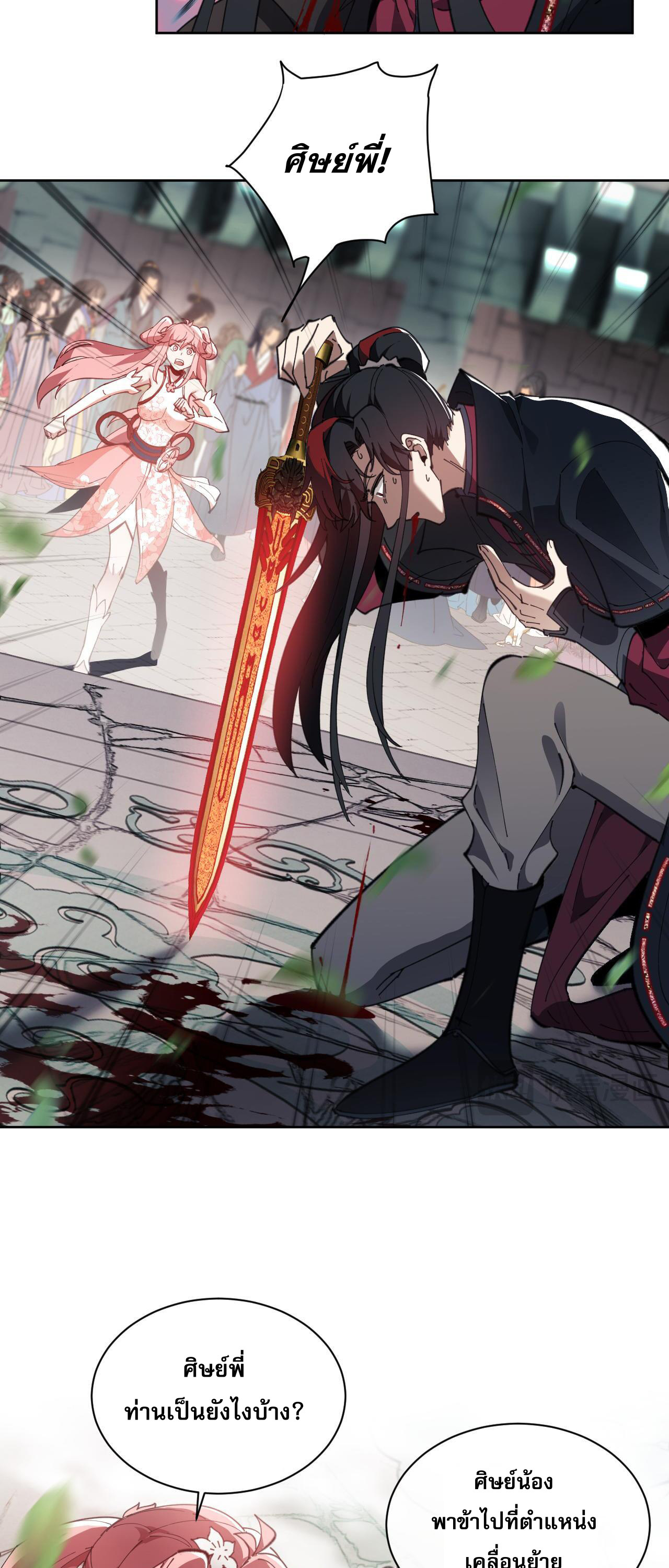 อาจารย์ ศิษย์บ้าขอกบฎนะขอรับ ตอนที่ 7 หน้า 7