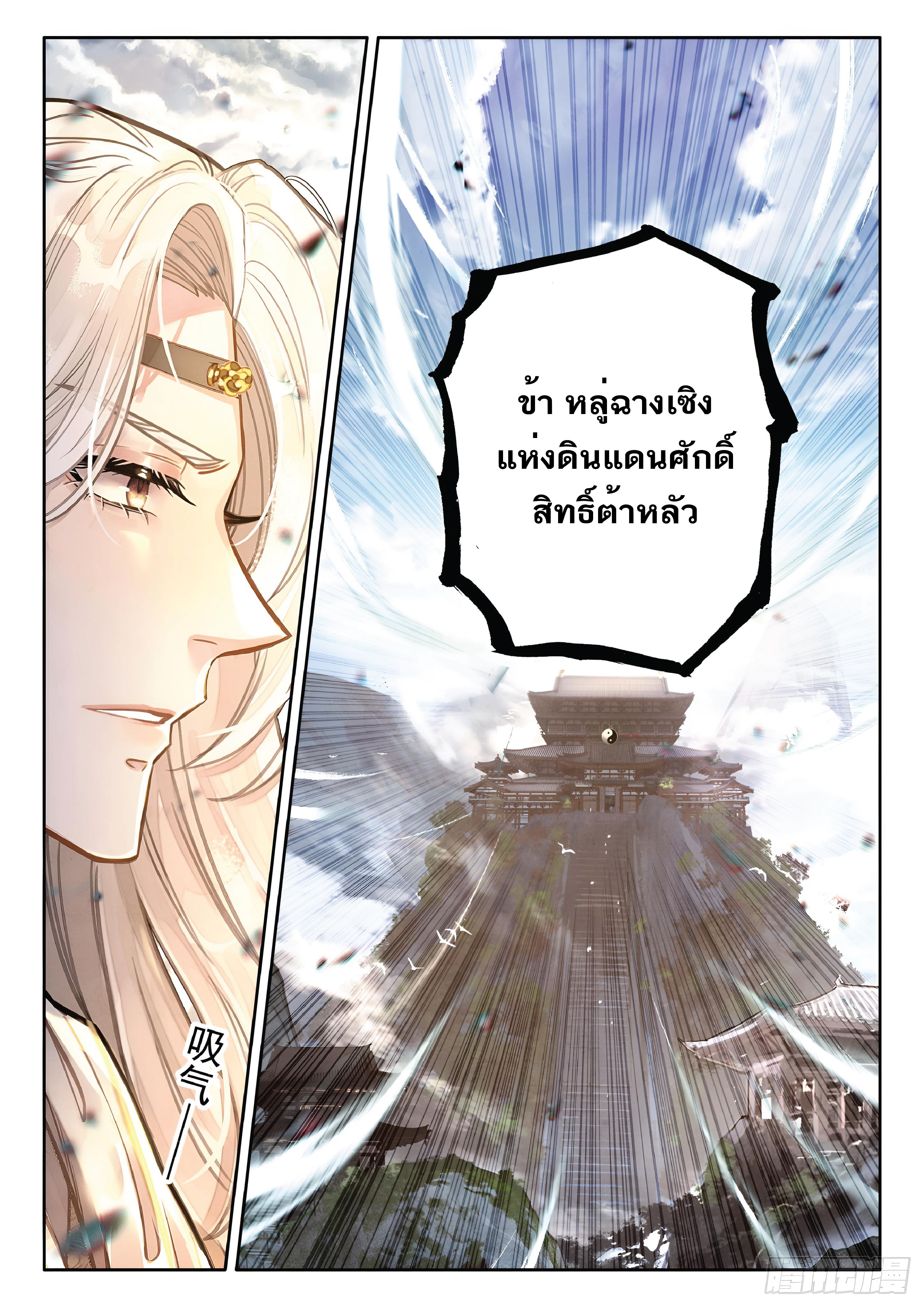 เกิดใหม่เป็นศิษย์พี่ใหญ่สุดเท่-A Mediocre Senior Brother ตอนที่ 58 หน้า 5