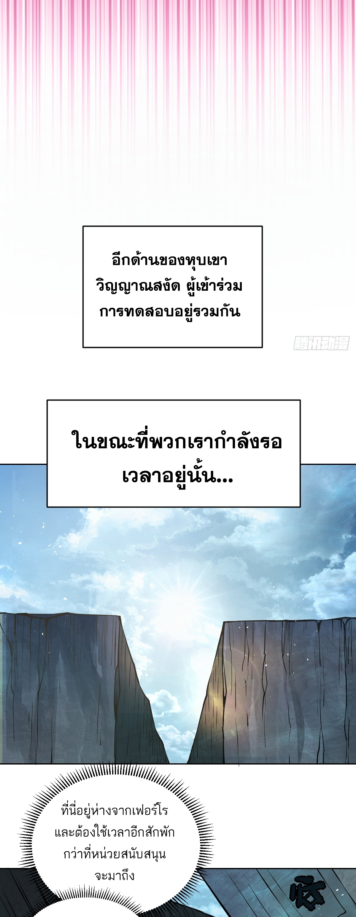 เอกาบุรุษเซียน : ผู้บ่มเพาะเซียนคนเดียวแห่งโลกเวทมนตร์ ตอนที่ 13 หน้า 10