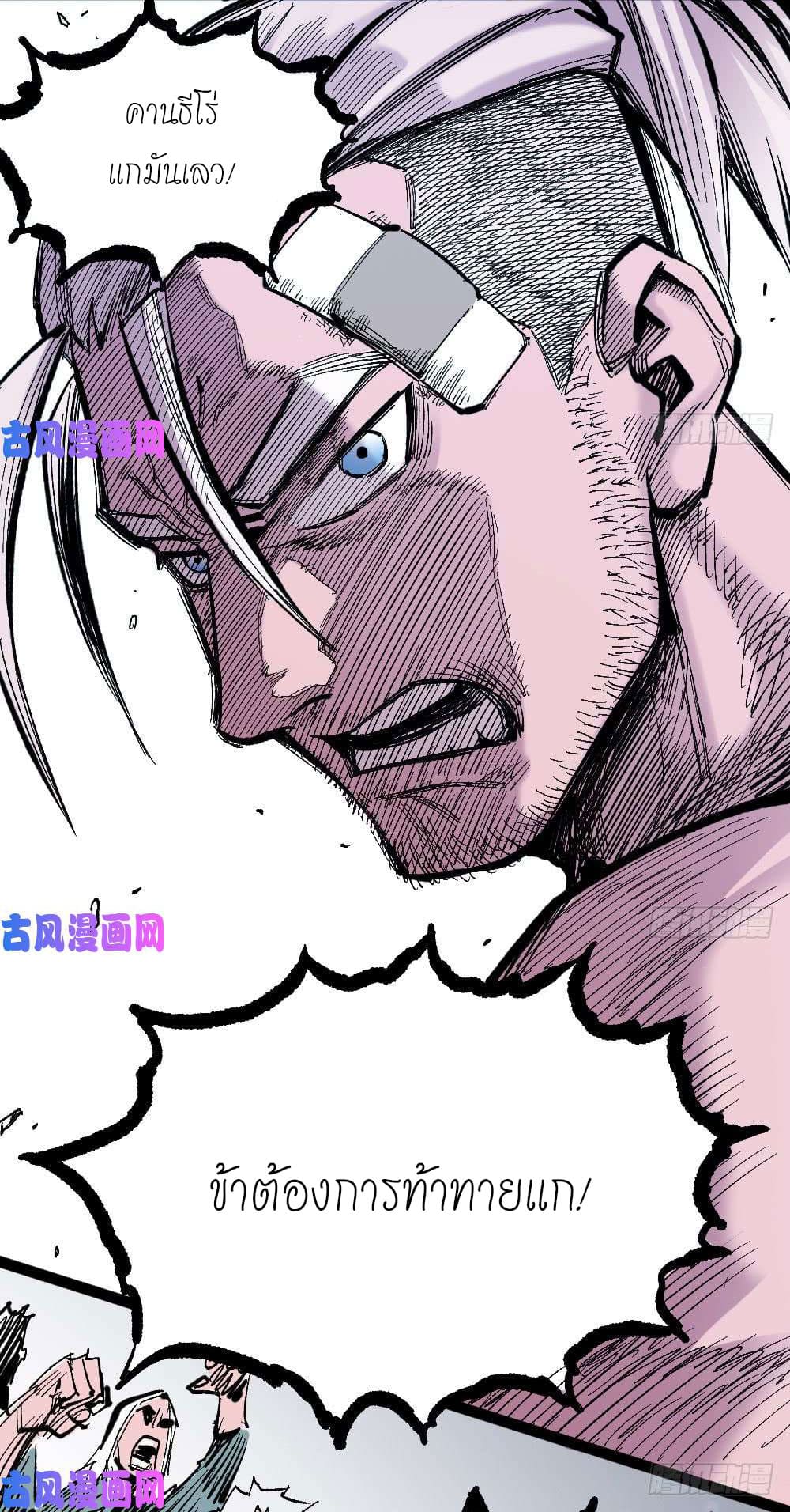 The doctor's Supremacy ตอนที่ 24 หน้า 43