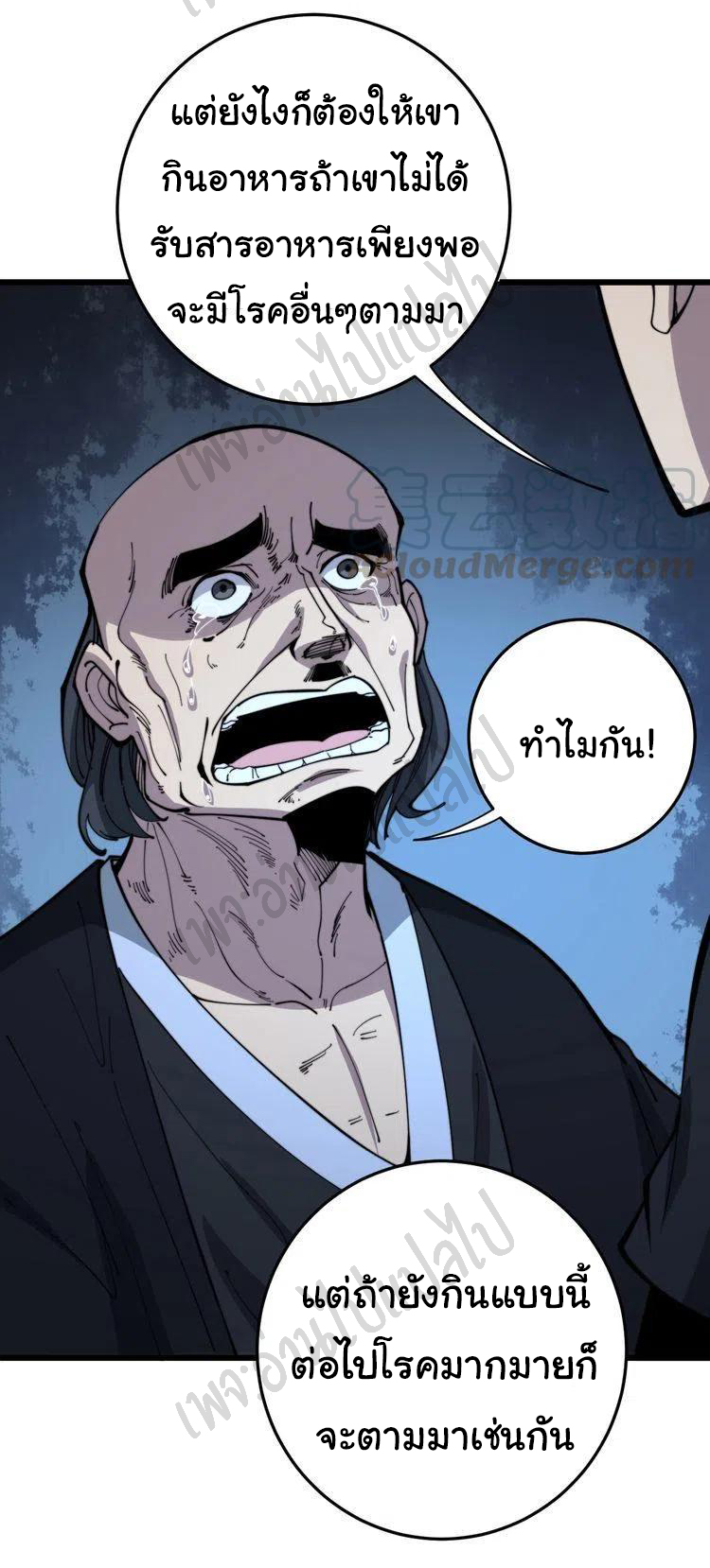 Bad Hand Witch Doctor สุดยอดพ่อมดหมอผี ตอนที่ 172 หน้า 6