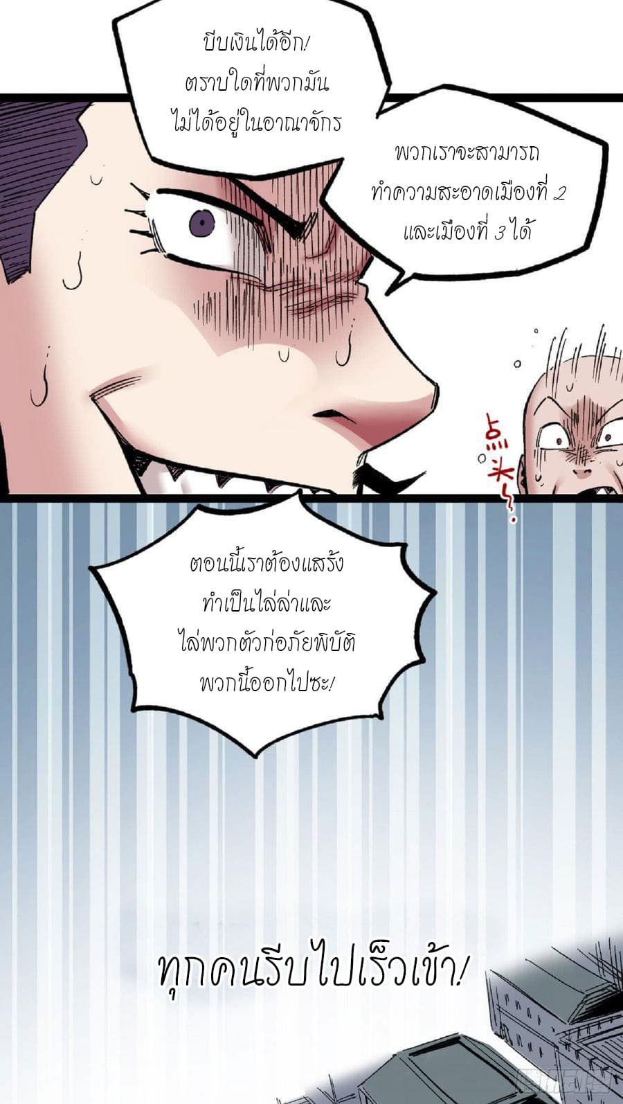The doctor's Supremacy ตอนที่ 63 หน้า 9