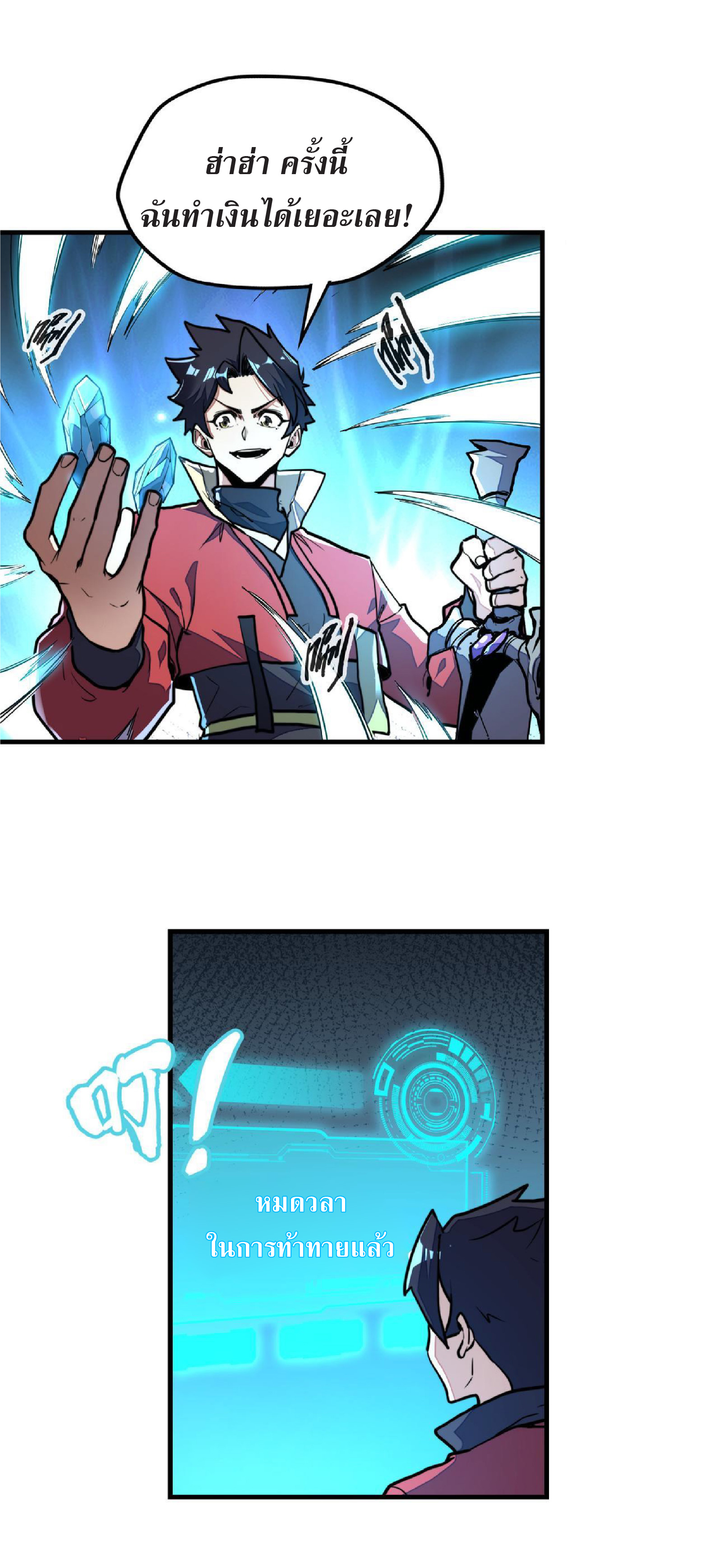 ปรมจารย์ควบคุมองค์ประกอบธาตุ ตอนที่ 10 หน้า 6