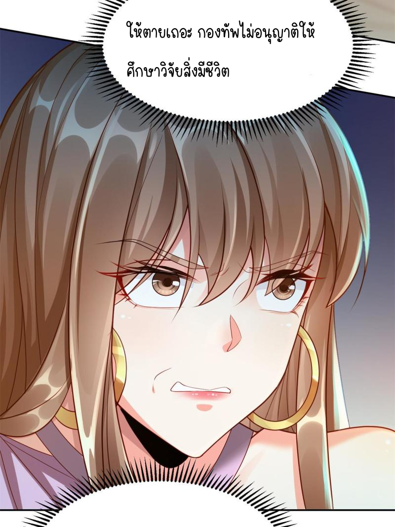 การหวนคืนของจักรพรรดิอมตะผู้ยิ่งใหญ่ ตอนที่ 6 หน้า 35