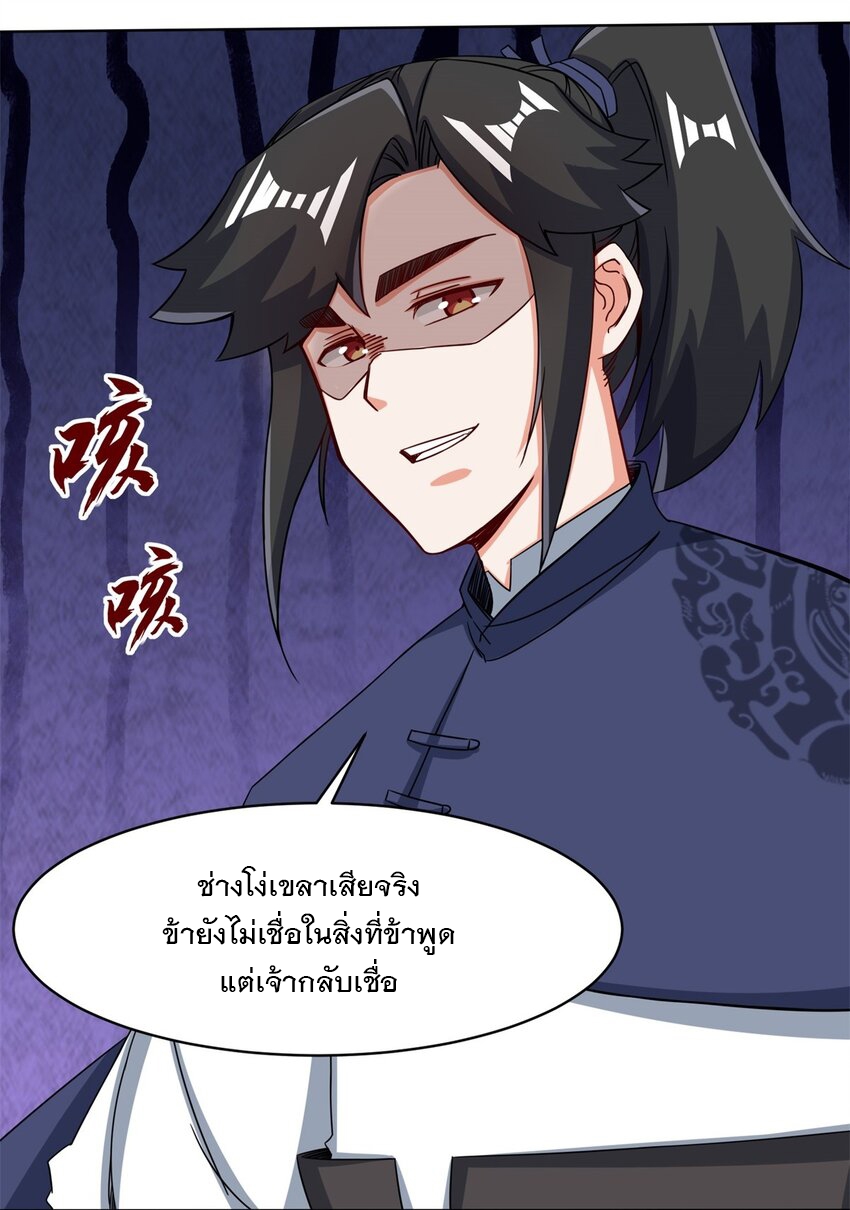 ข้าคือผู้กลืนกินไร้ที่สิ้นสุด (ชนจีน) ตอนที่ 73 หน้า 20
