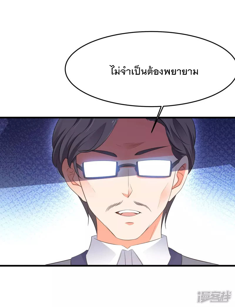 ระบบแห่งการล้างแค้น ตอนที่ 9 หน้า 7