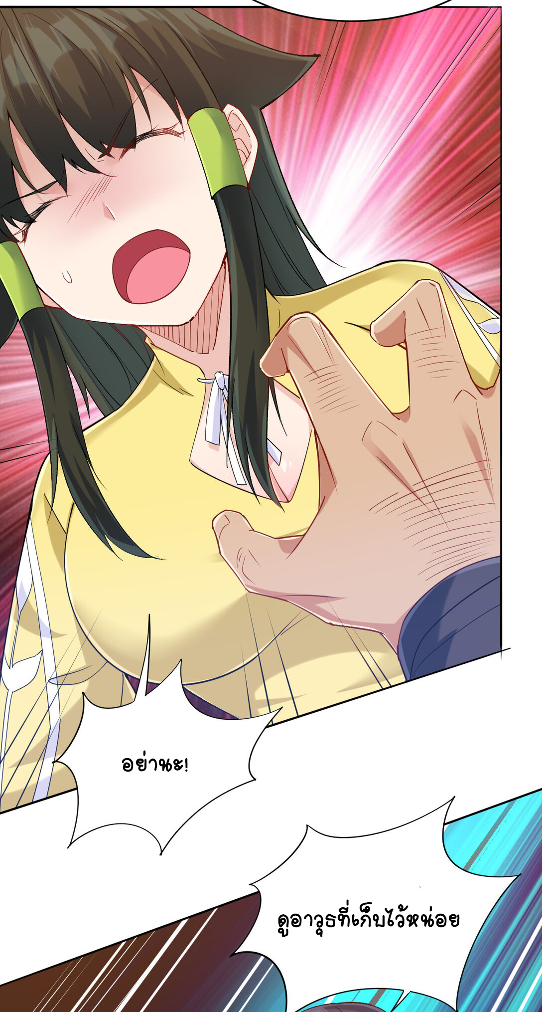 นักรบคีย์บอร์ดอมตะ ตอนที่ 23 หน้า 25