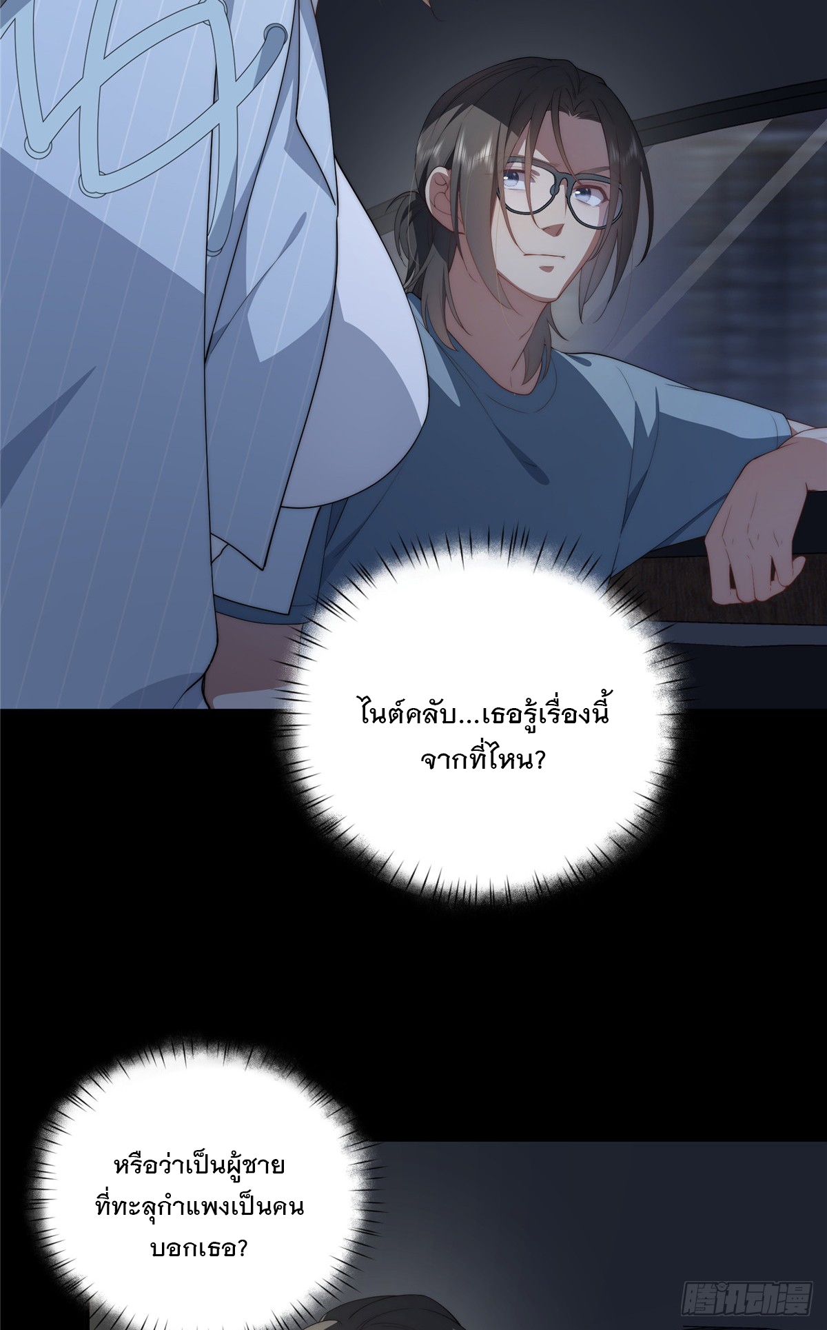 จะทำยังไงดีถ้านางเอกหนีออกมาจากนิยายของฉัน ตอนที่ 39 หน้า 35