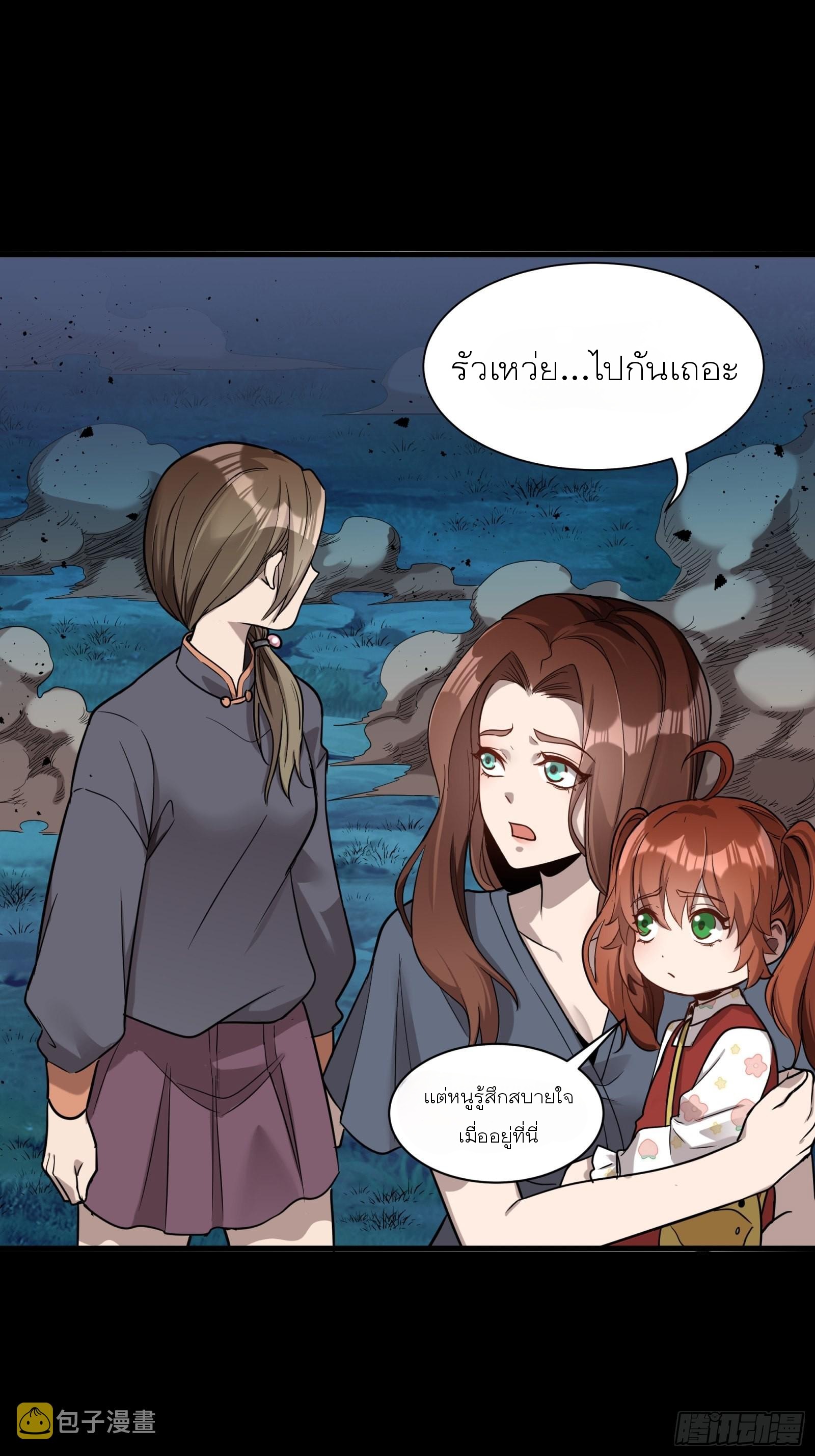 Legend of Star Genera ชนจีน ตอนที่ 73 หน้า 71