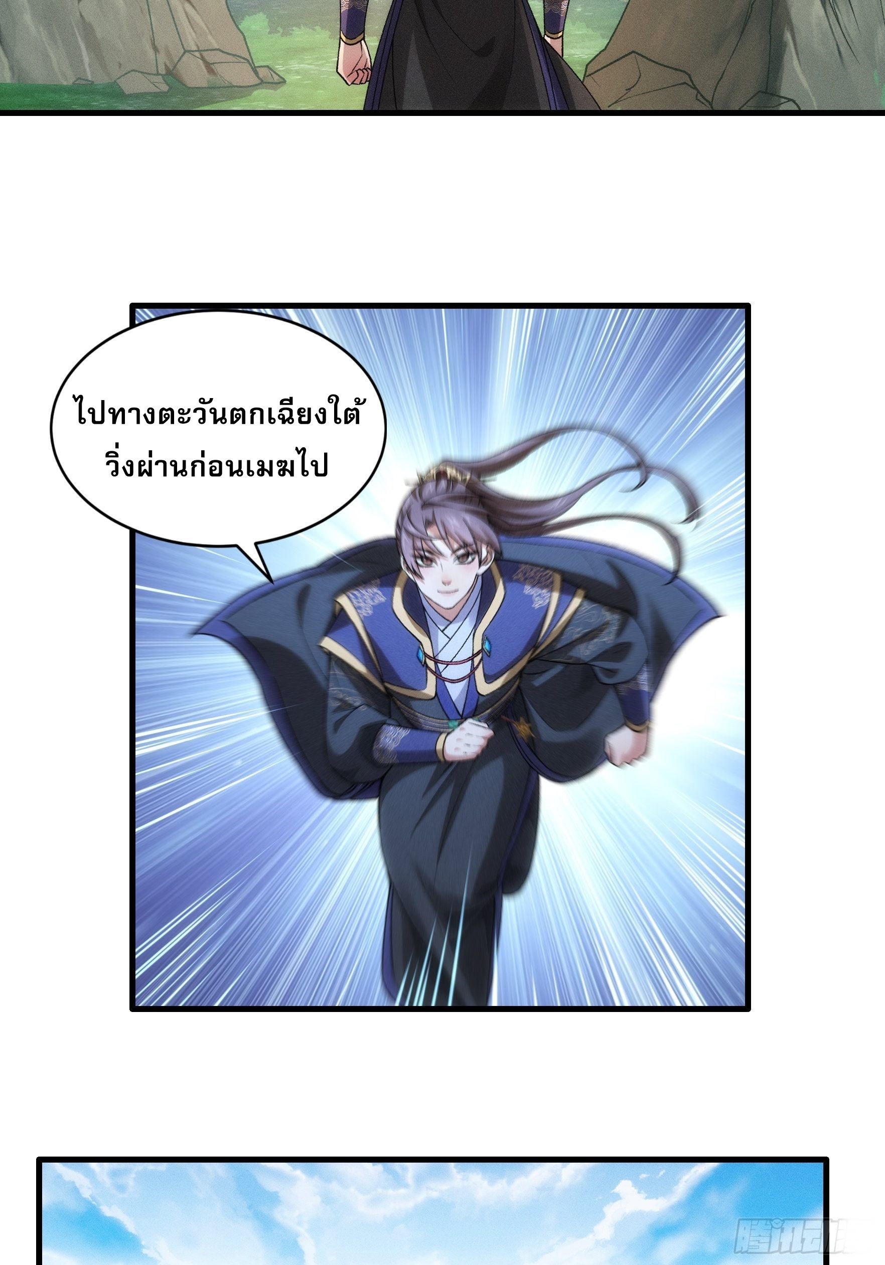 ข้าจะกำหนดชะตาตัวเอง ทันจีน ตอนที่ 31 หน้า 29