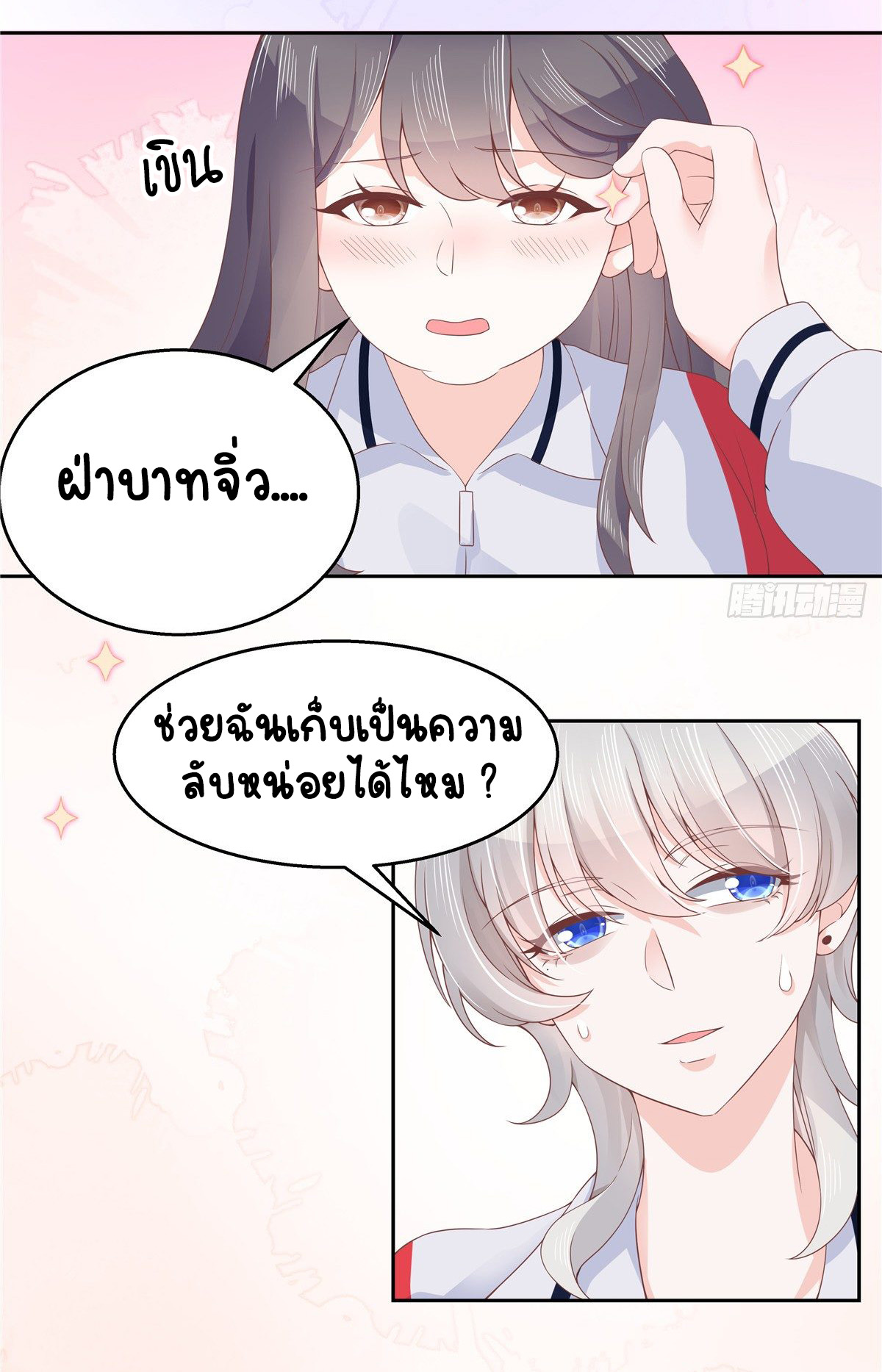 เจ้าชายโรงเรียนแห่งชาติเป็นเด็กผู้หญิง ตอนที่ 80 หน้า 6