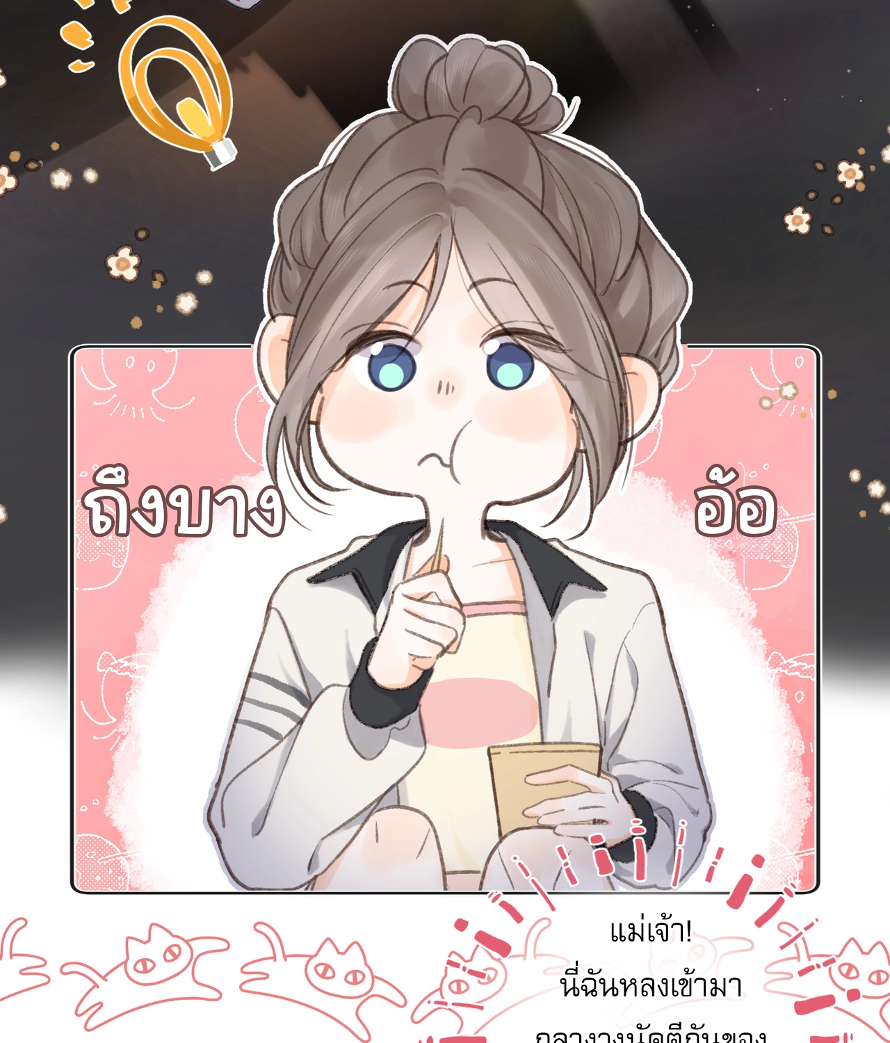 You Are My Desire | เธอคือฝันหวานละมุน ตอนที่ 6 หน้า 9