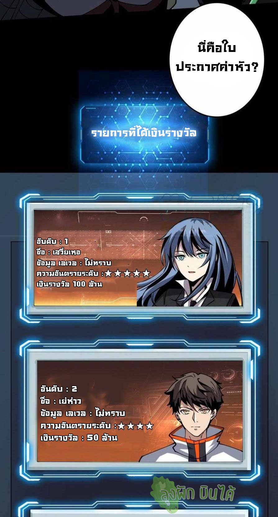 (ชนจีน) IT STARTS WITH A KINGPIN ACCOUNT - จุติจอมราชัน ตอนที่ 110 หน้า 9