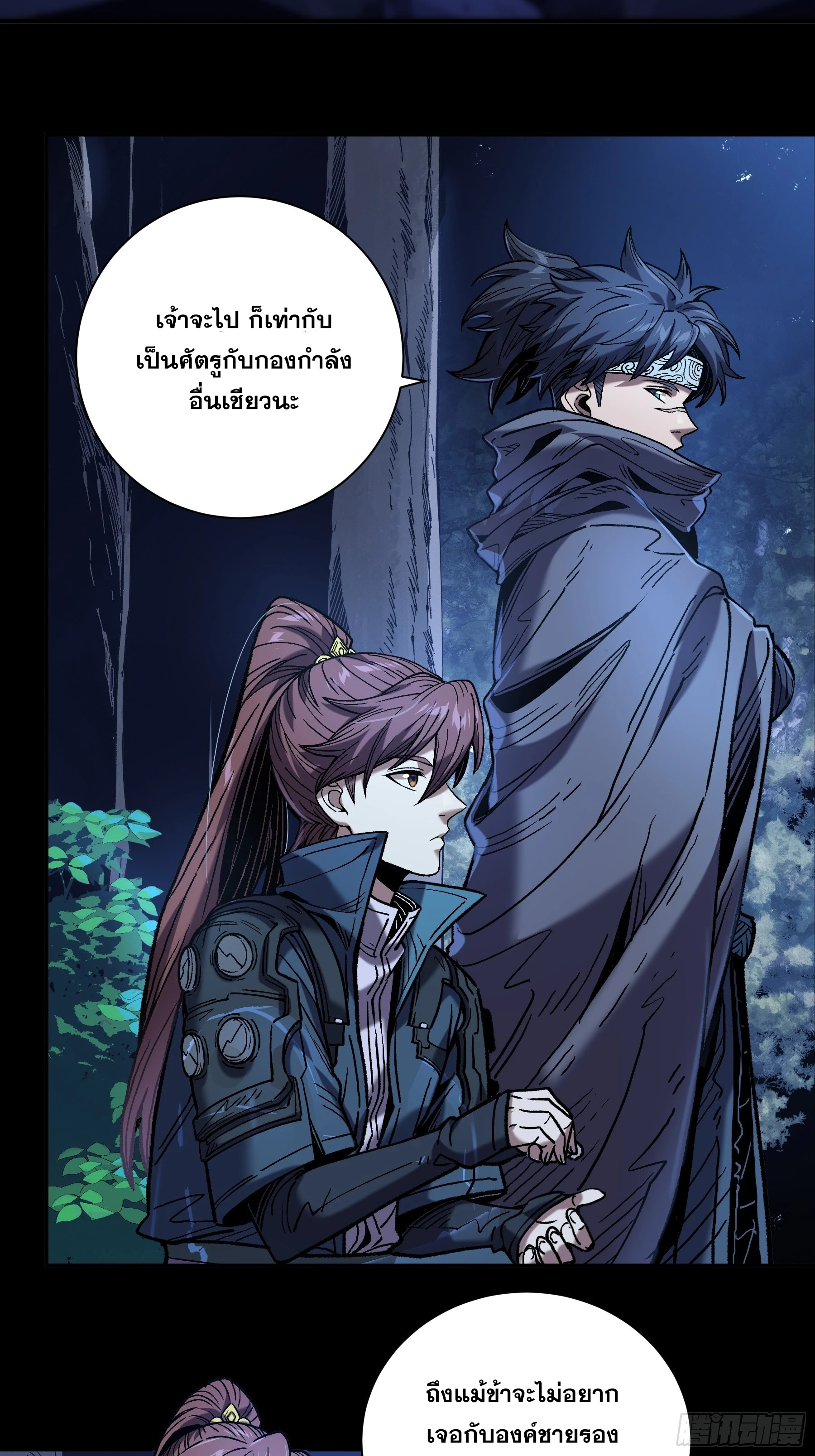 หาญท้าชะตาฟ้า ปริศนายุทธจักร ตอนที่ 43 หน้า 23