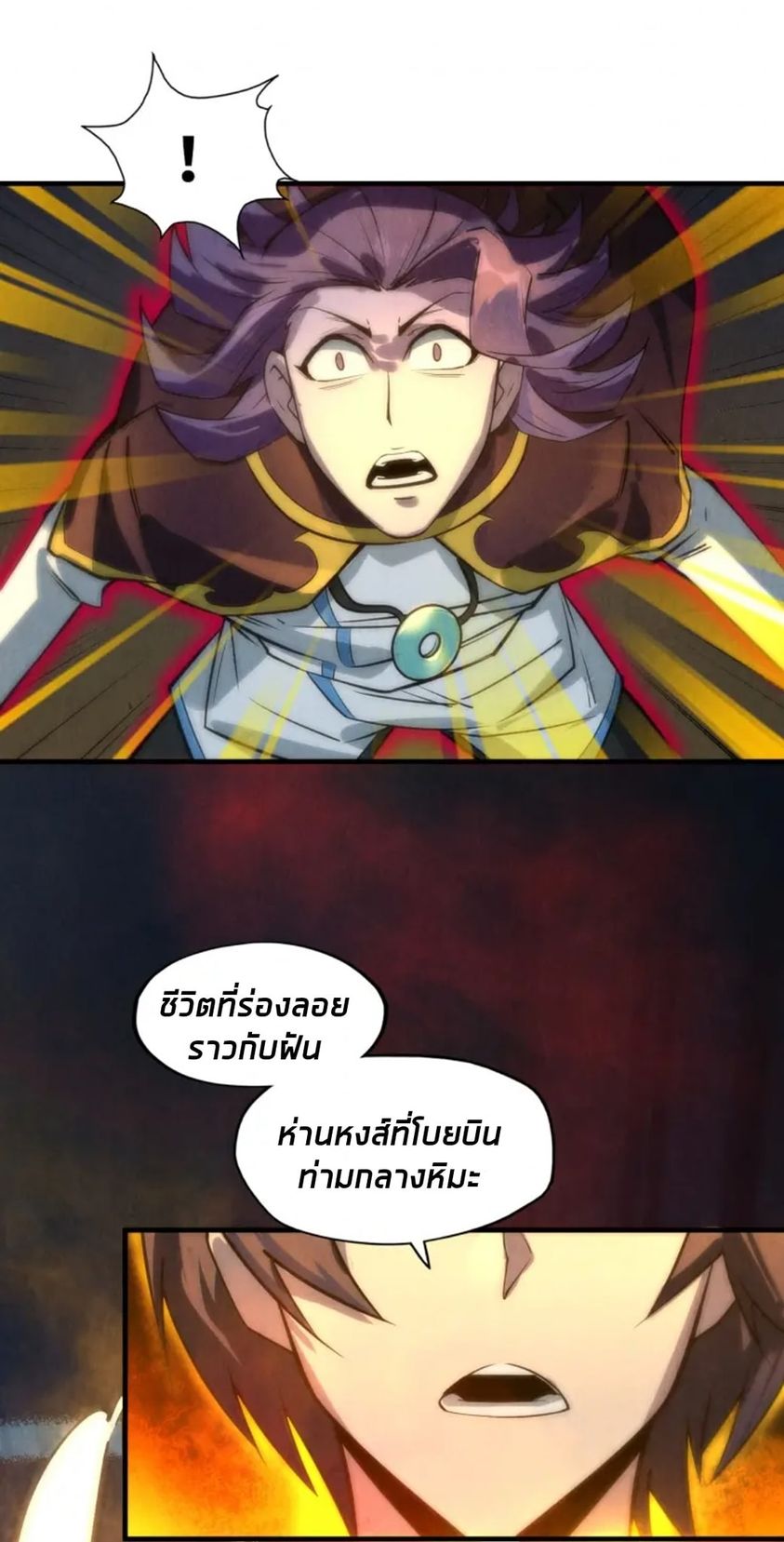 จักรพรรดิ์สูงสุดนิรันดร์ ตอนที่ 21 หน้า 7