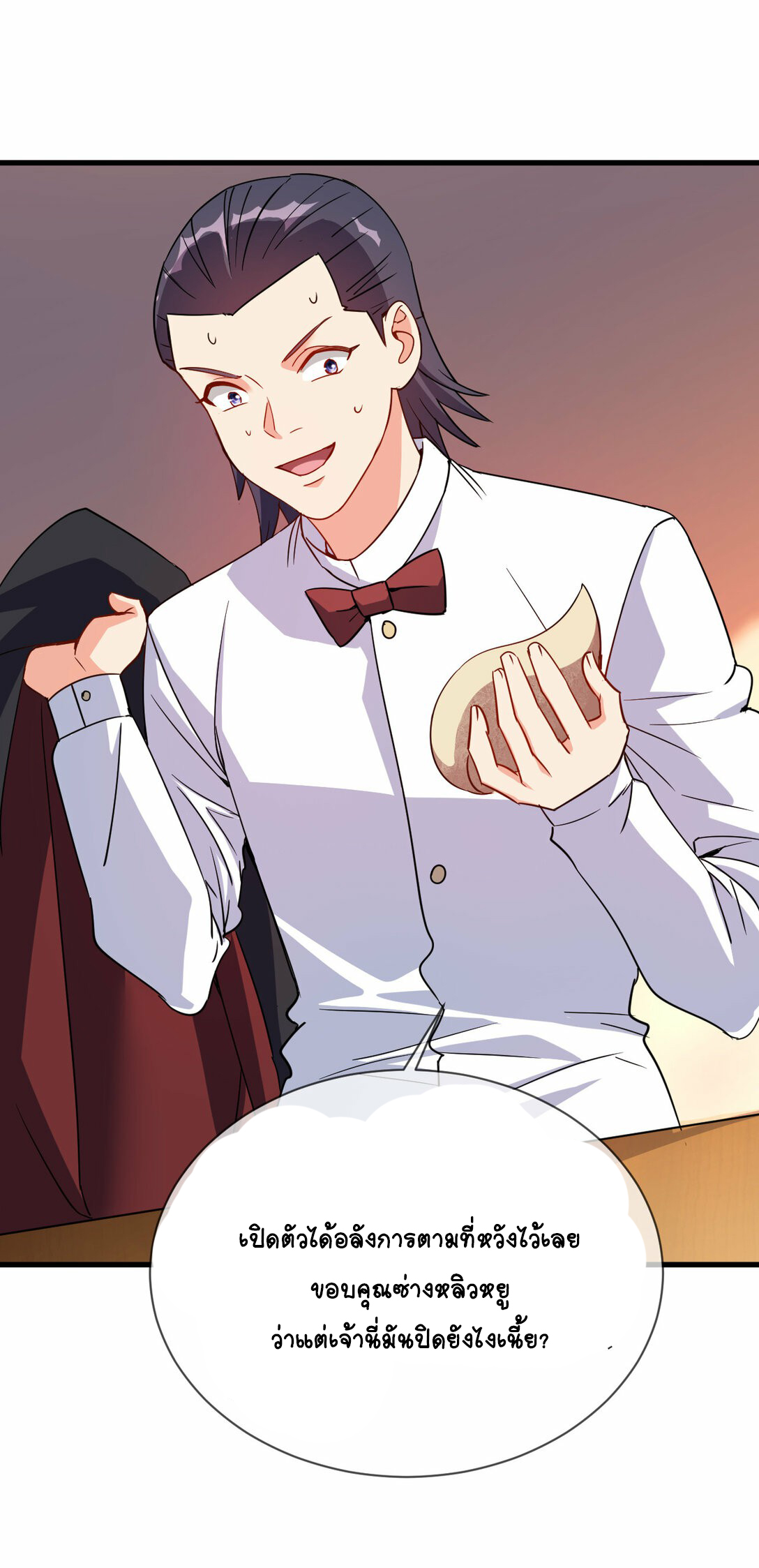 นักรบคีย์บอร์ดอมตะ ตอนที่ 51 หน้า 24