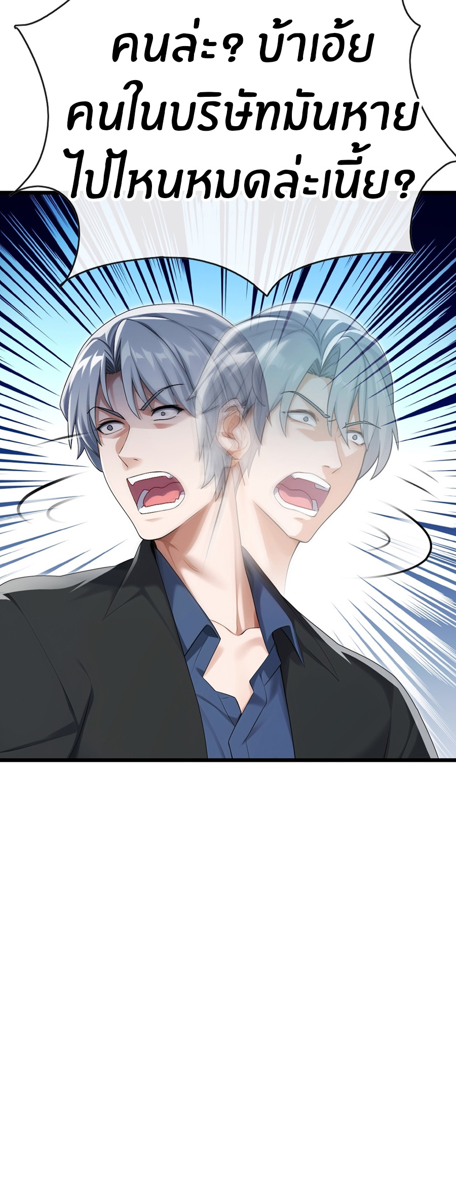 ลงจากภูเขาเพื่อมาเป็นเบ๊ภรรยา ตอนที่ 100 หน้า 22
