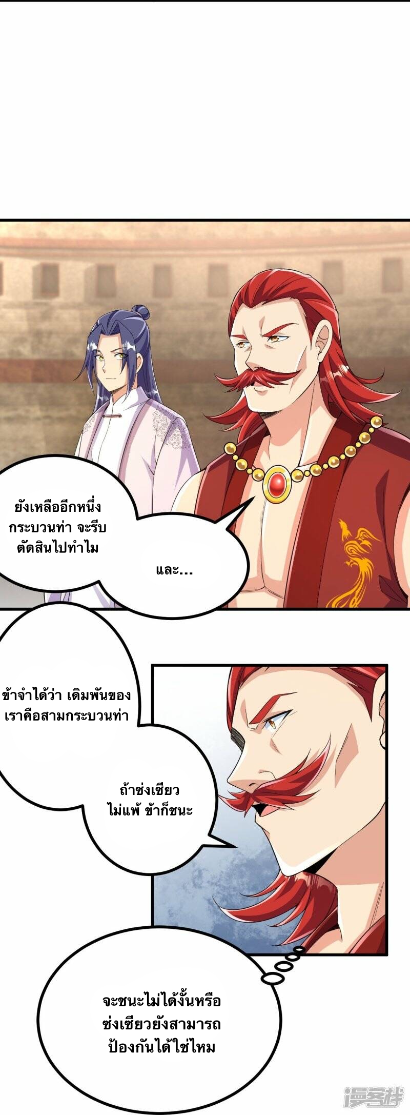 บรรพบุรุษผู้ขัดเกลากายา (ทันจีน) ตอนที่ 58 หน้า 24