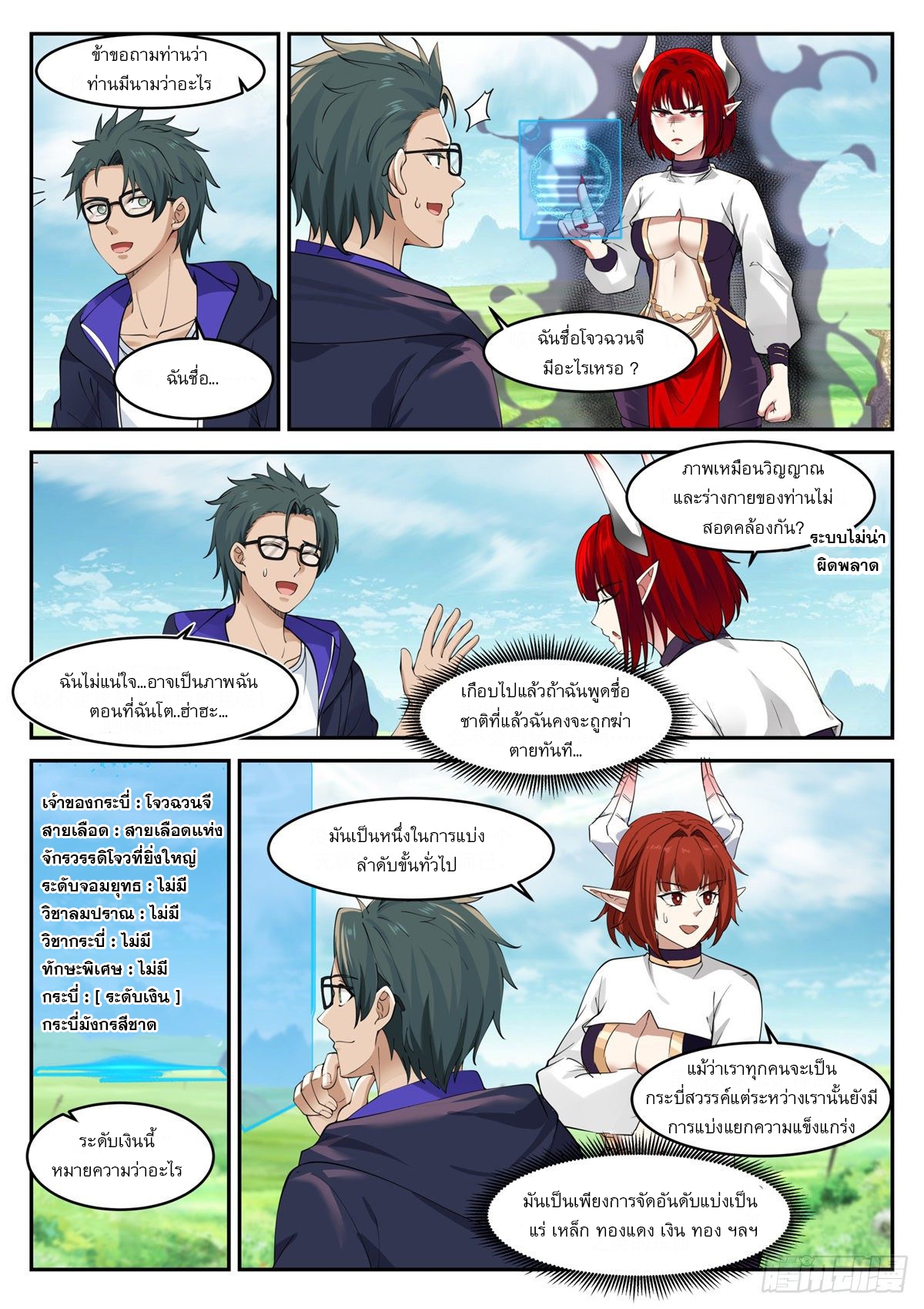 หมื่นกระบี่ทะลวงสวรรค์ ตอนที่ 2 หน้า 18