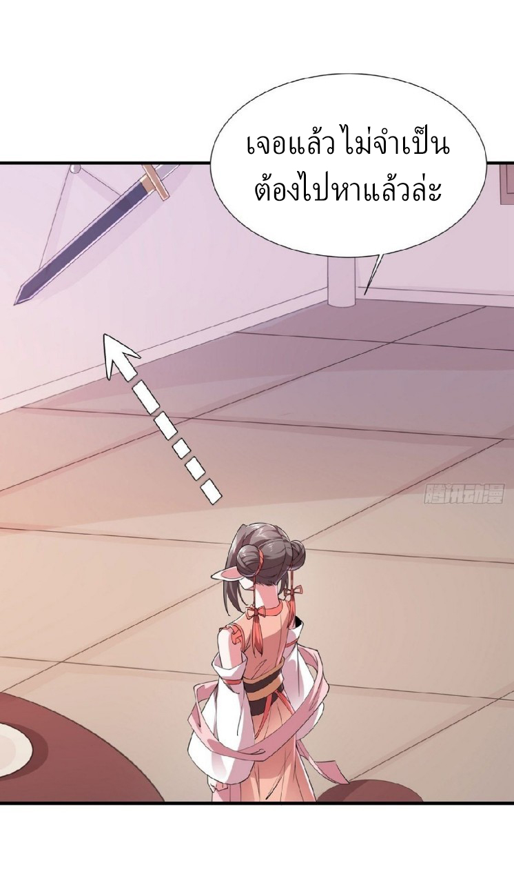 ฮาเร็มพระเอกเทพค้อนสายฟ้า ตอนที่ 36 หน้า 19