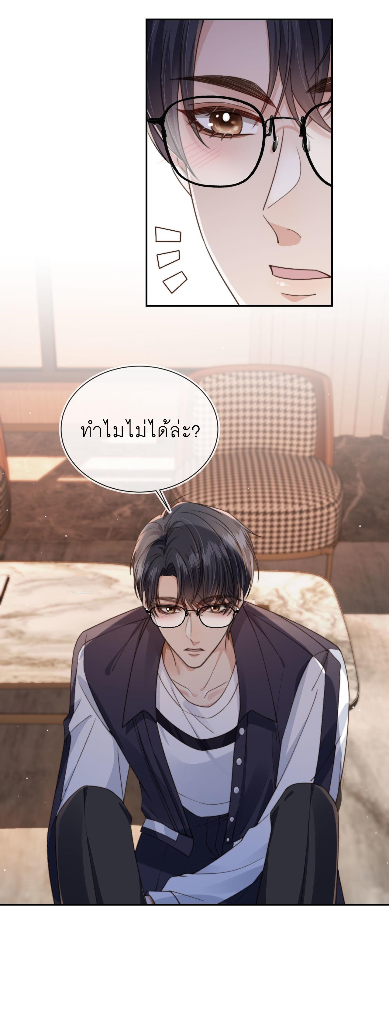 Wagged his tail (BL) ตอนที่ 23 หน้า 15