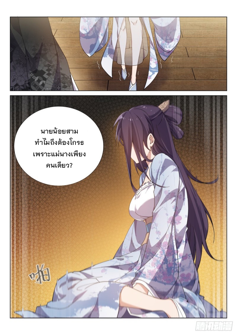 ราชันย์ปีศาจ จวินม่อเซี่ย ตอนที่ 9 หน้า 10