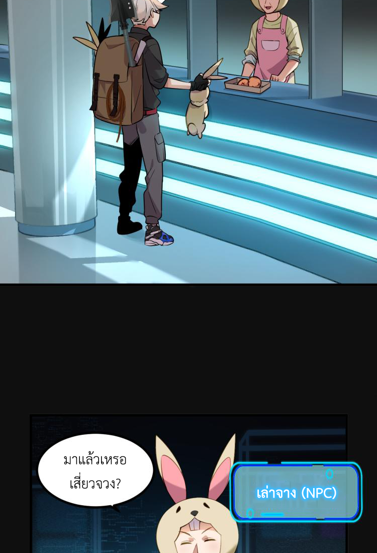 เกมบุกโลก ตอนที่ 5 หน้า 8