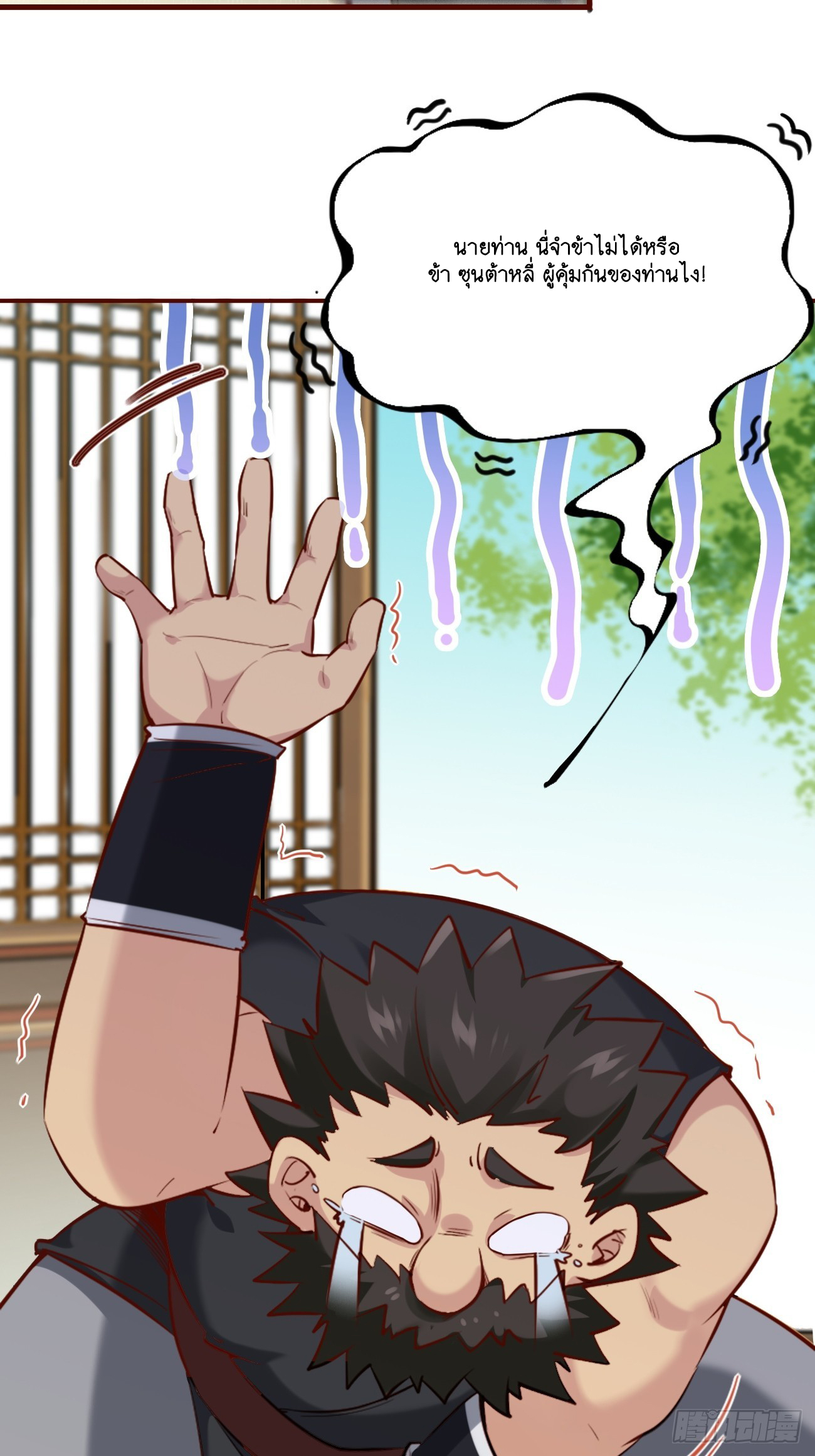 Prince Biexiu ตอนที่ 1 หน้า 15