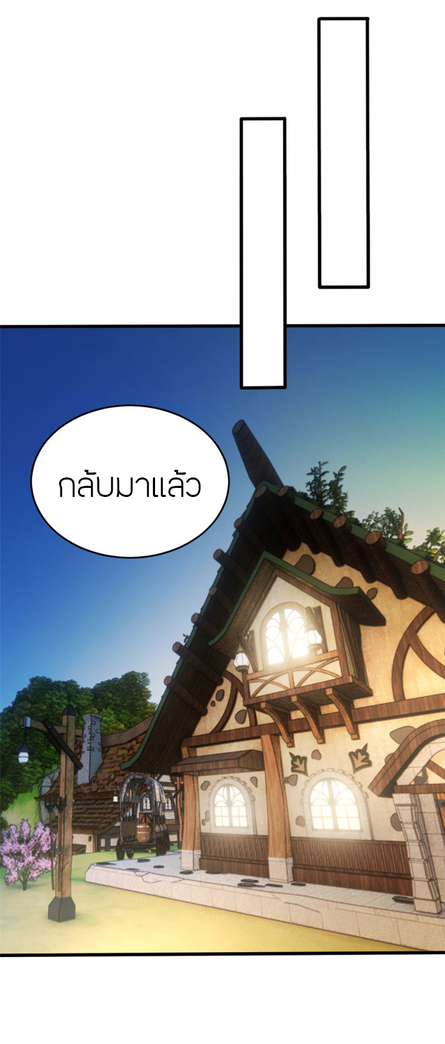 การกลับชาติมาเกิดของมังกร ตอนที่ 5 หน้า 2