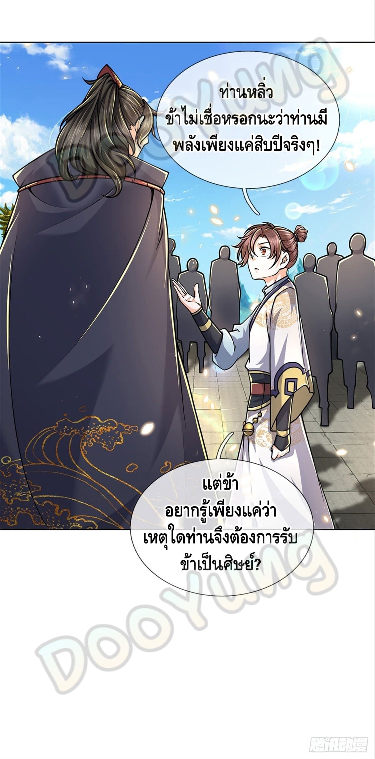 Way of Domination ตอนที่ 44 หน้า 13