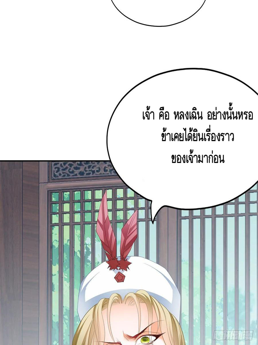 Nine Stars Overlord Body ตอนที่ 21 หน้า 26