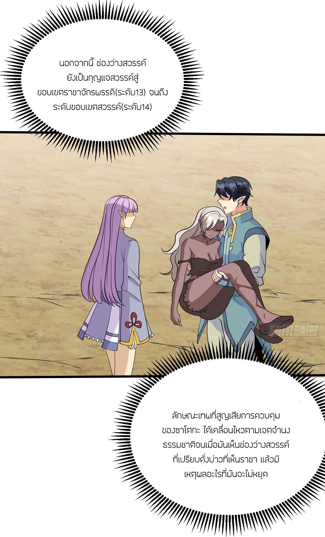 Magician from The Future ตอนที่ 34 หน้า 29