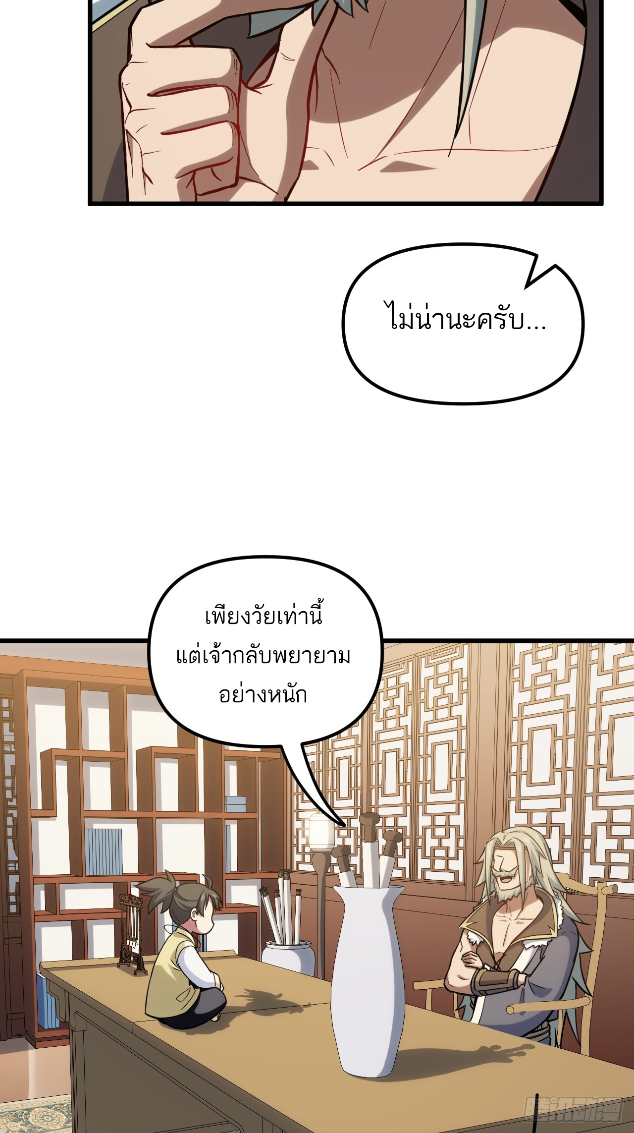 กำเนิดร่างเทวะบรรพกาล ตอนที่ 6 หน้า 25