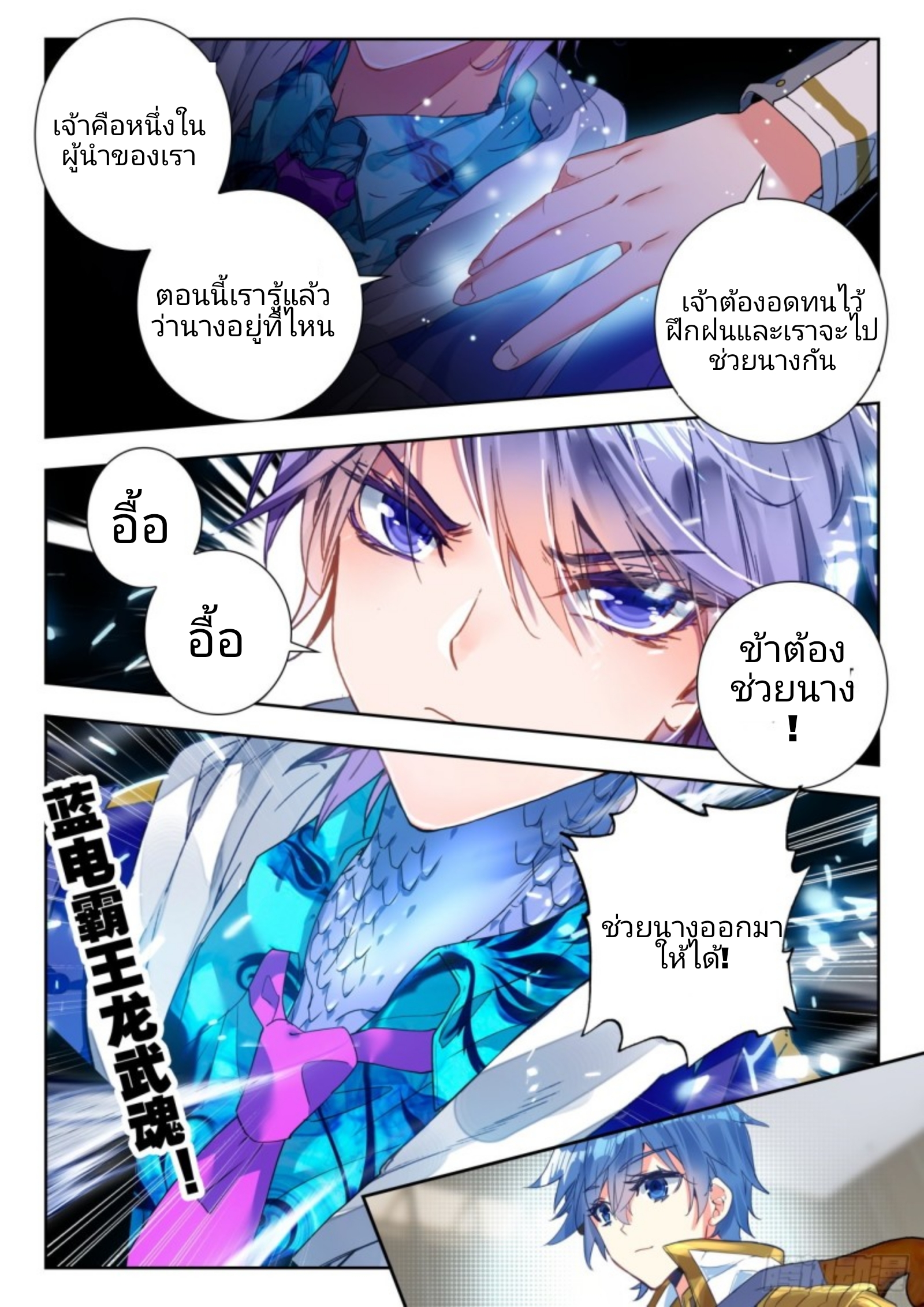 01. Douluo dalu 2 (ตอนที่ 276-318) ตอนที่ 7 หน้า 5