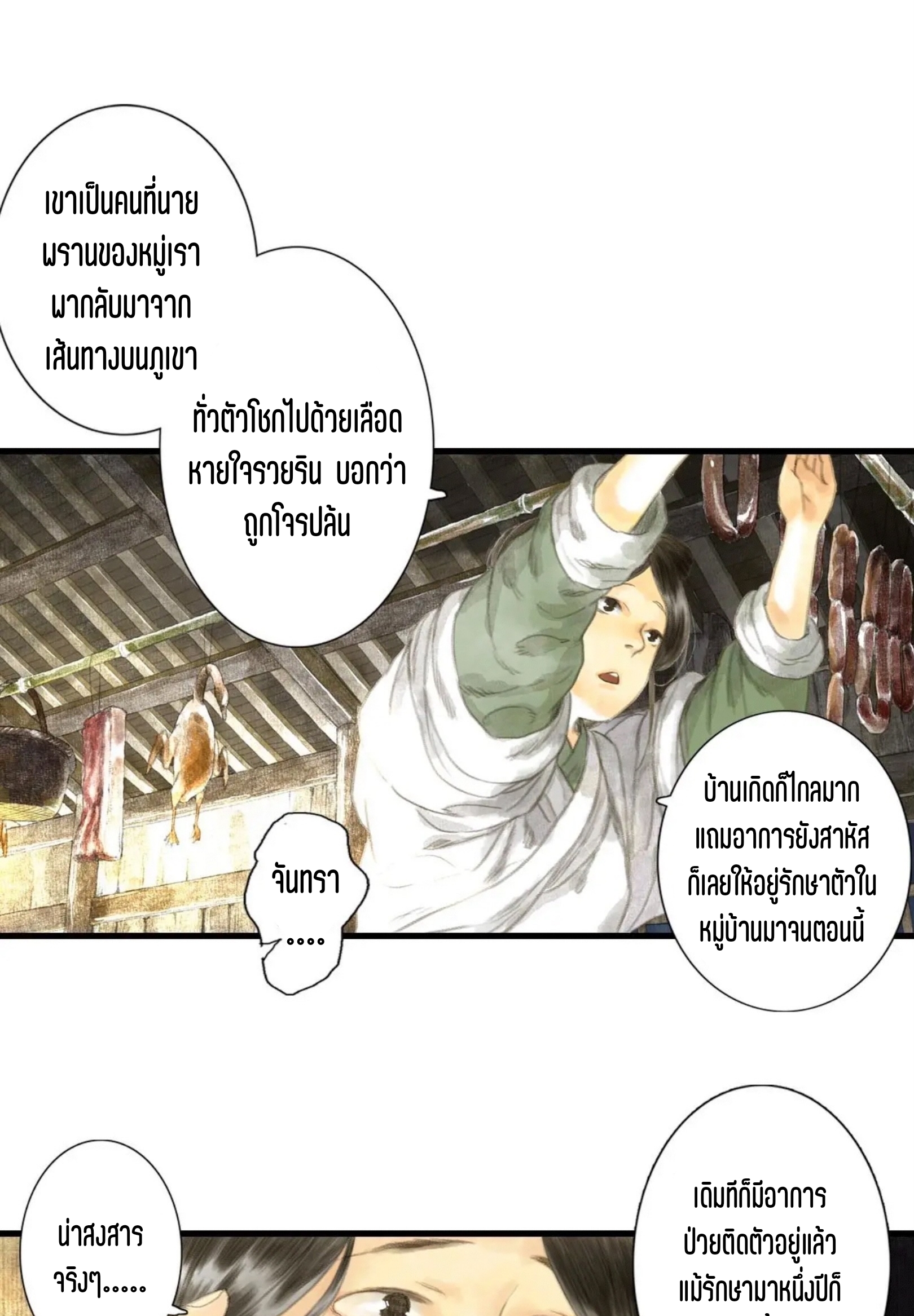 ปู้เทียนเกอ ลำนำแห่งผู้ล่องนภา ตอนที่ 6 หน้า 33