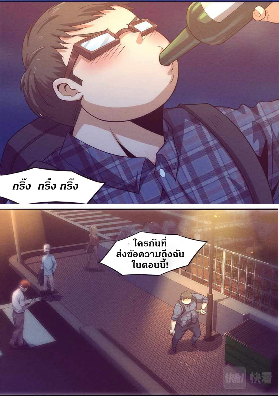 the frenzy of evolution การวิวัฒนาการที่บ้าคลั่ง ตอนที่ 2 หน้า 46