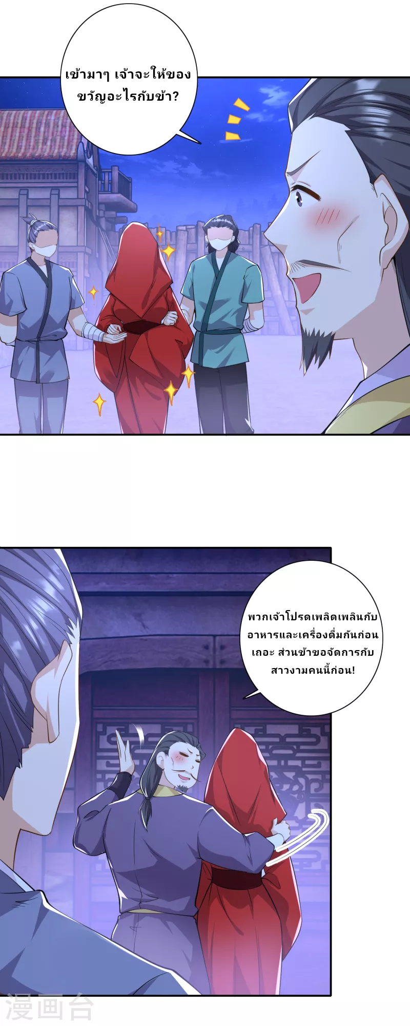 The ultimate crazy son-in-law—สุดยอดลูกเขยสุดบ้าที่แข็งแกร่งที่สุด ตอนที่ 53 หน้า 19