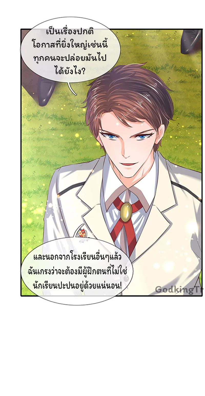 ราชาเทพนิรันดร์ (Eternal god king) ตอนที่ 72 หน้า 23