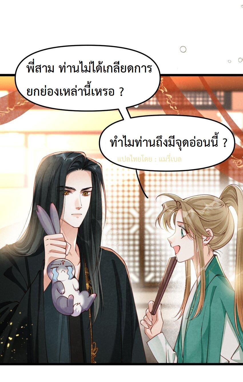 เส้นทางเอาชีวิตรอดของบรรณาการ ตอนที่ 6 หน้า 4