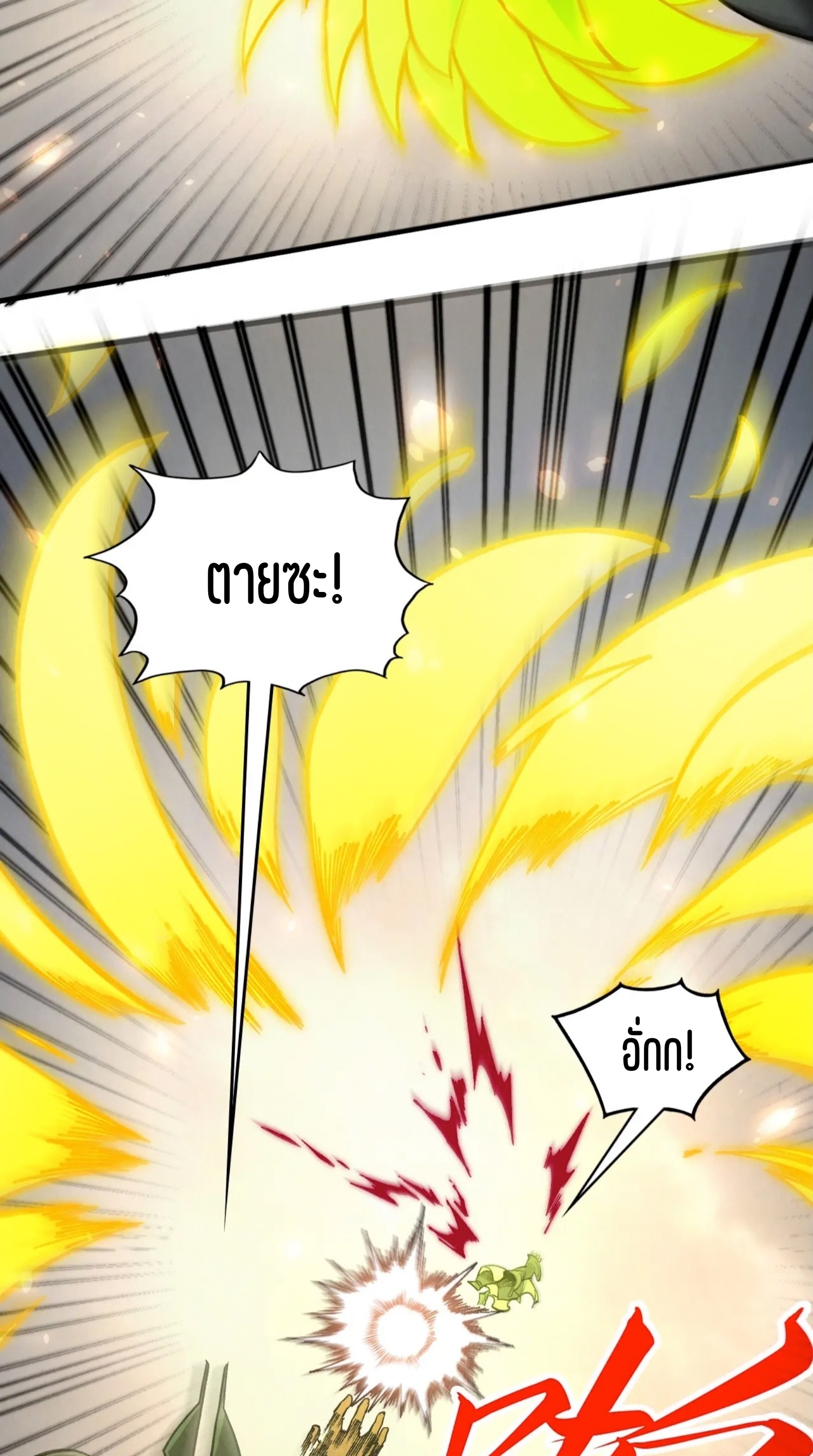 มหาเทพนิรันดร์กาล ตอนที่ 262 หน้า 19