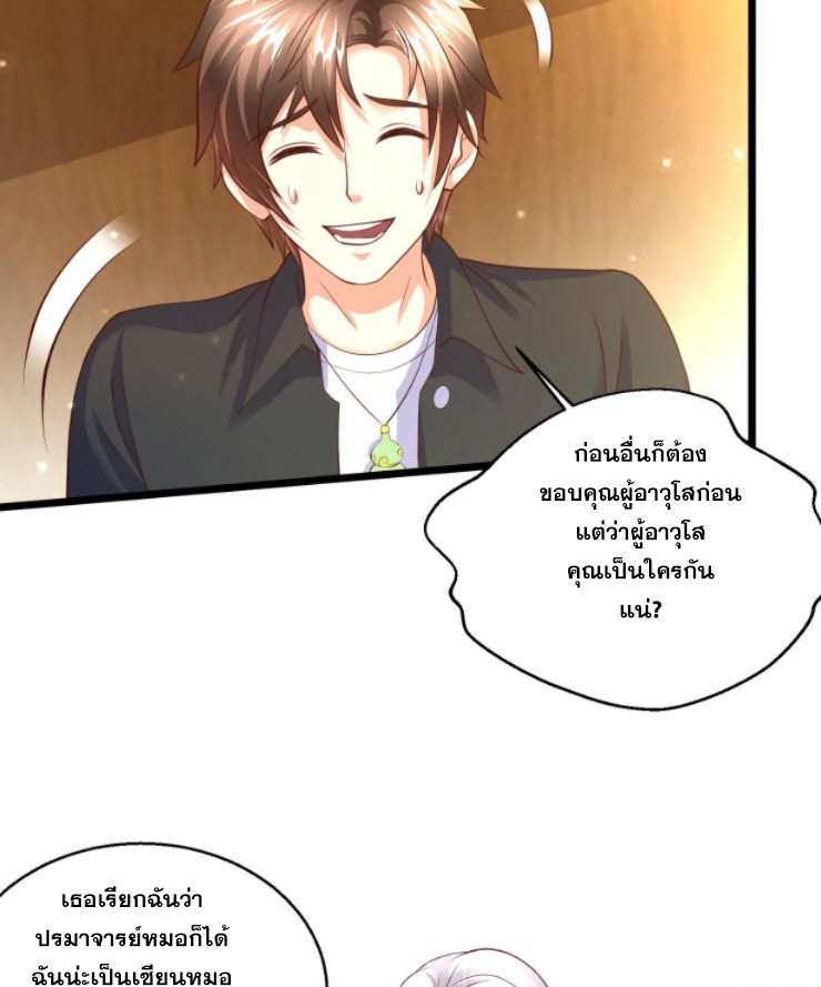 หมอเทพชนบท ตอนที่ 3 หน้า 11