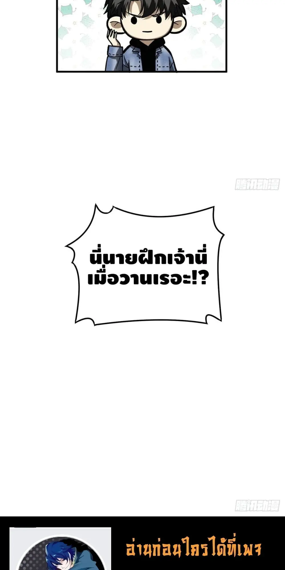 [ชนจีน] ระบบจอมยุทธ์สุดโกงแห่งโลกคู่ขนาน - Global Martial Arts ตอนที่ 73 หน้า 44