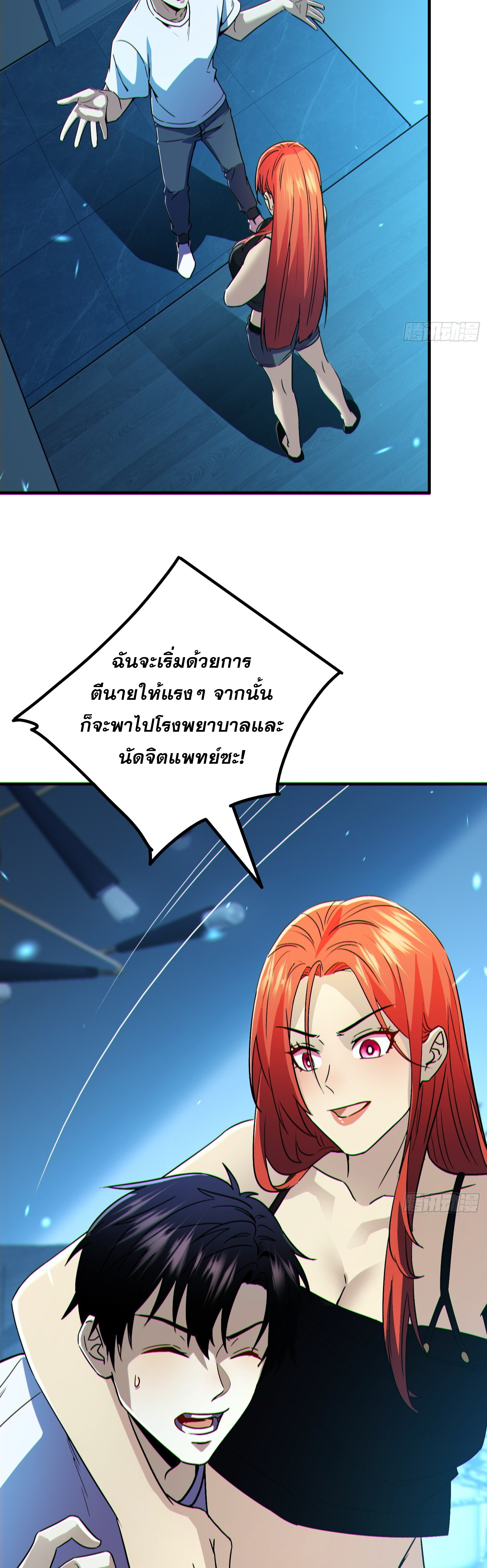 ผู้เล่นโคลสเบต้าไร้พ่ายในวันสิ้นโลก ตอนที่ 4 หน้า 39