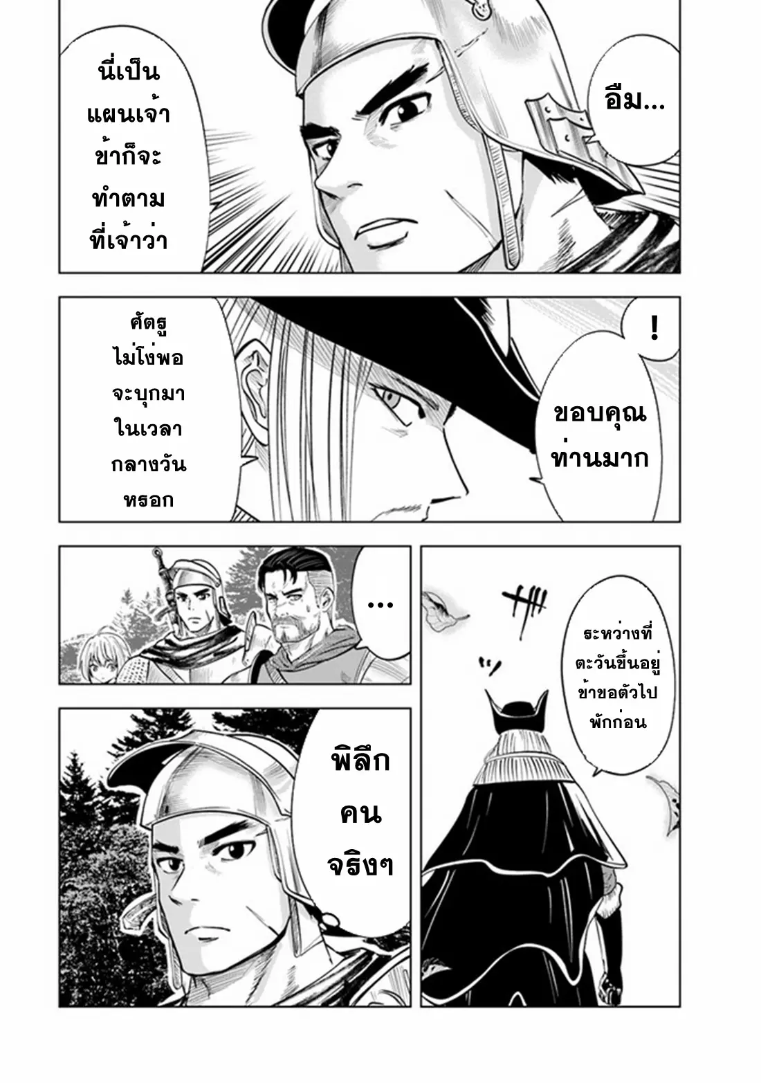 Road to the Kingdom Slave Swordsman the Rise of Heroes ตอนที่ 52 หน้า 14