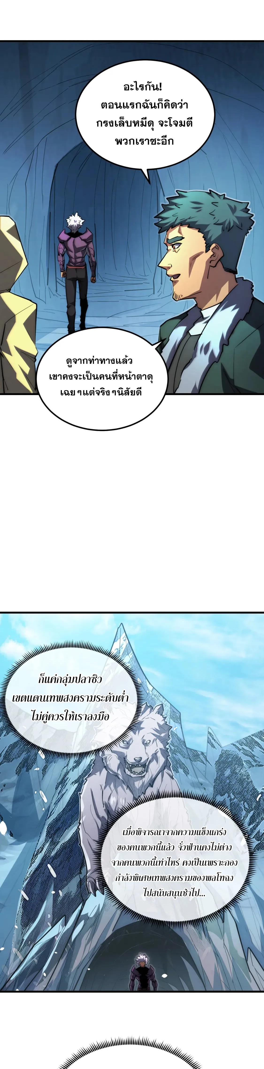 Rise From The Rubble |  เศษซากวันสิ้นโลก ตอนที่ 257 หน้า 7