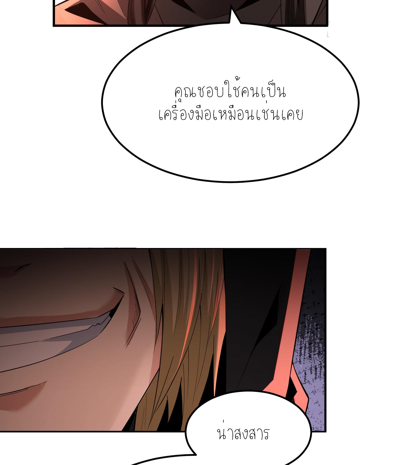 ฉันเป็นปีศาจในดวงดาว ตอนที่ 4 หน้า 58