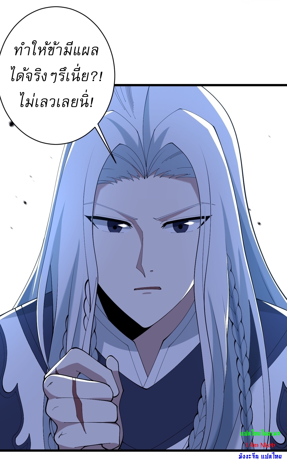 เก็บตัวร้อยปี จากนี้พี่ขอเทพ! INVINCIBLE AFTER A HUNDRED YEARS OF SECLUSION ตอนที่ 105 หน้า 4